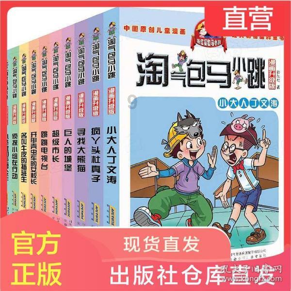 口袋森林世界杯防守战